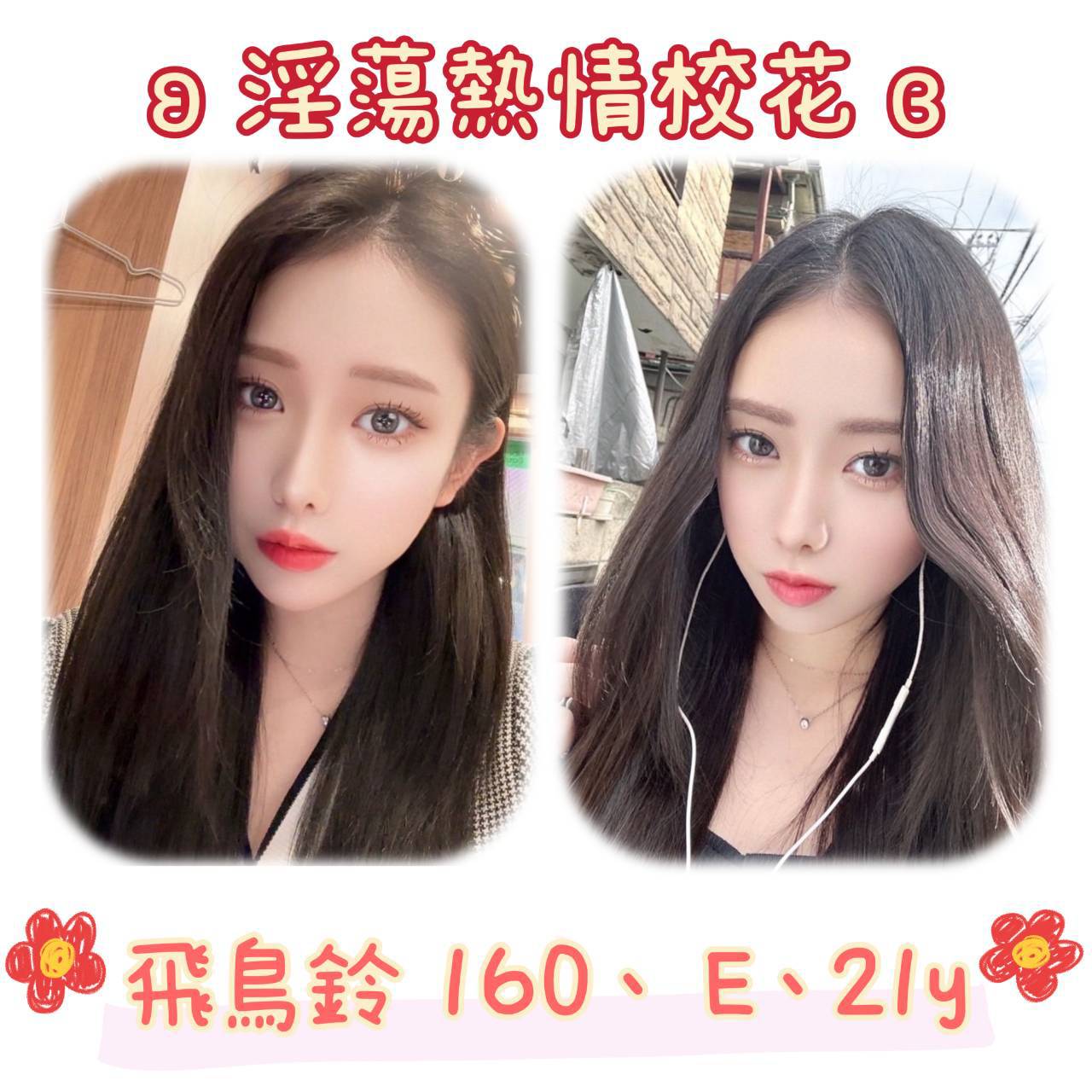 台北樓鳳 顏西 161|34D|